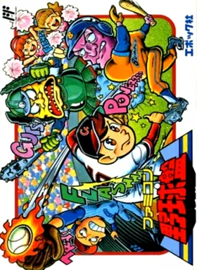 Famicom Yakyuu Ban (Japan) box cover front